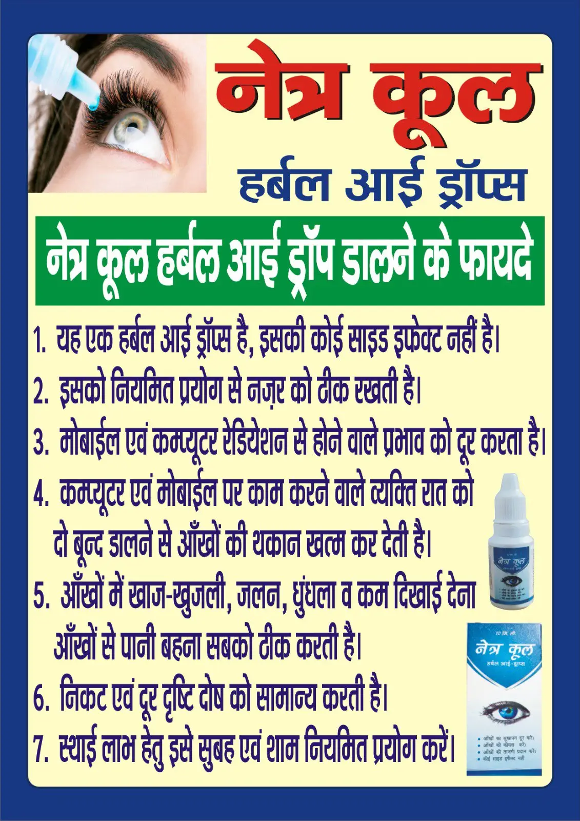 NETRACOOL HARBAL EYE DROPS - Image 2