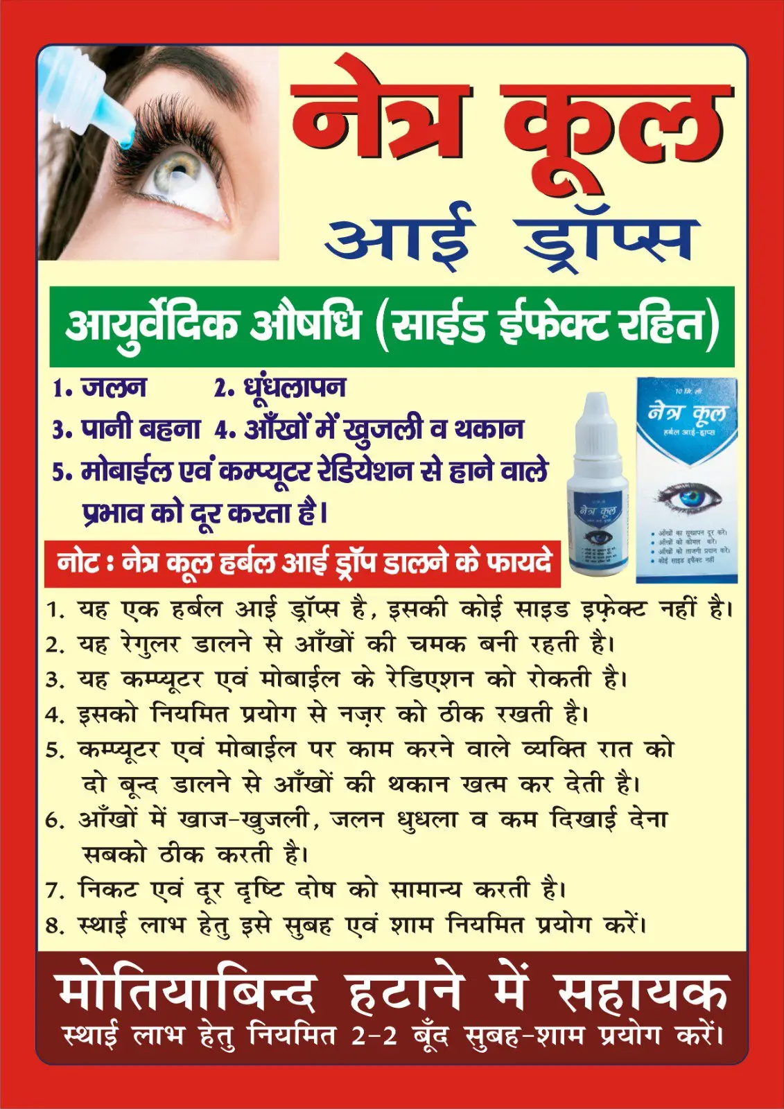 NETRACOOL HARBAL EYE DROPS